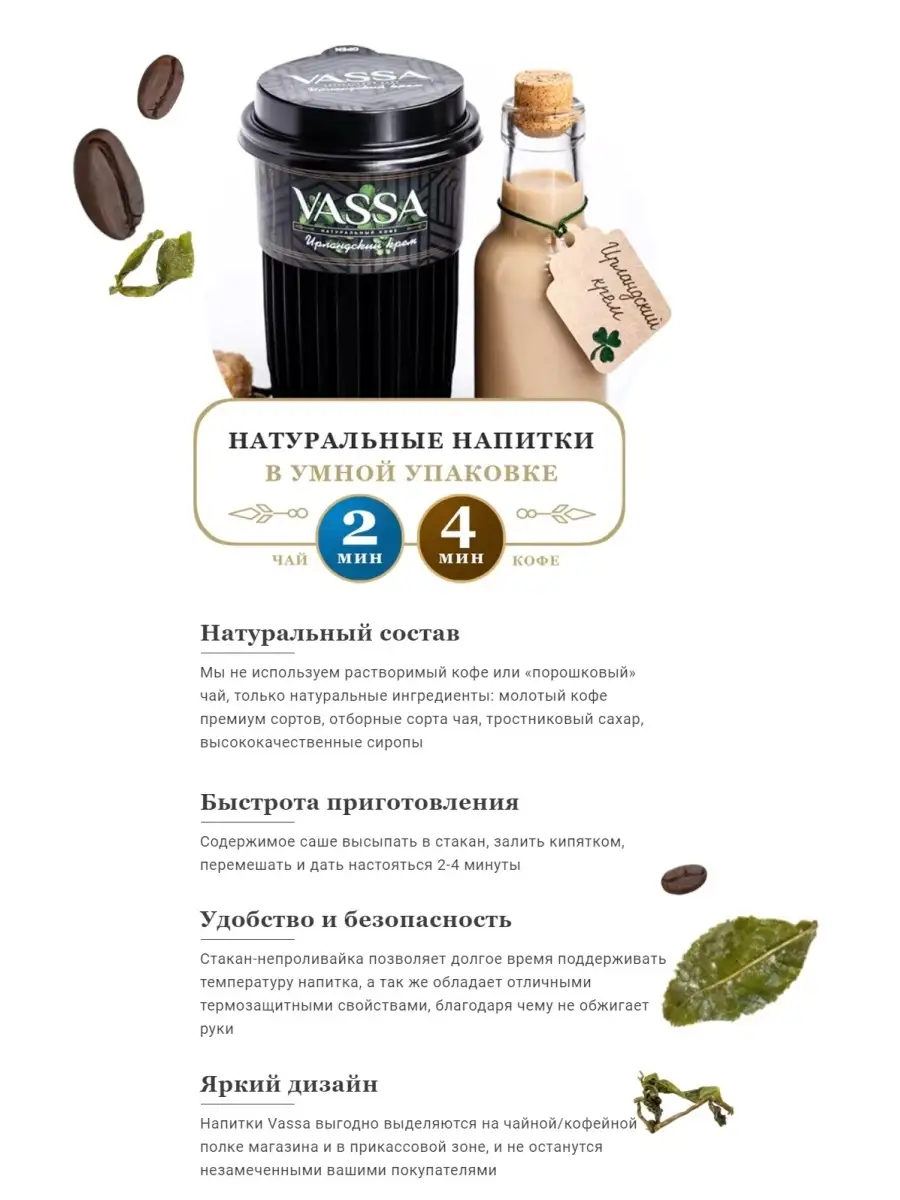 Натуральный кофе VASSA в стакане SAVE HANDS, 250 мл Vassa 34416686 купить в  интернет-магазине Wildberries