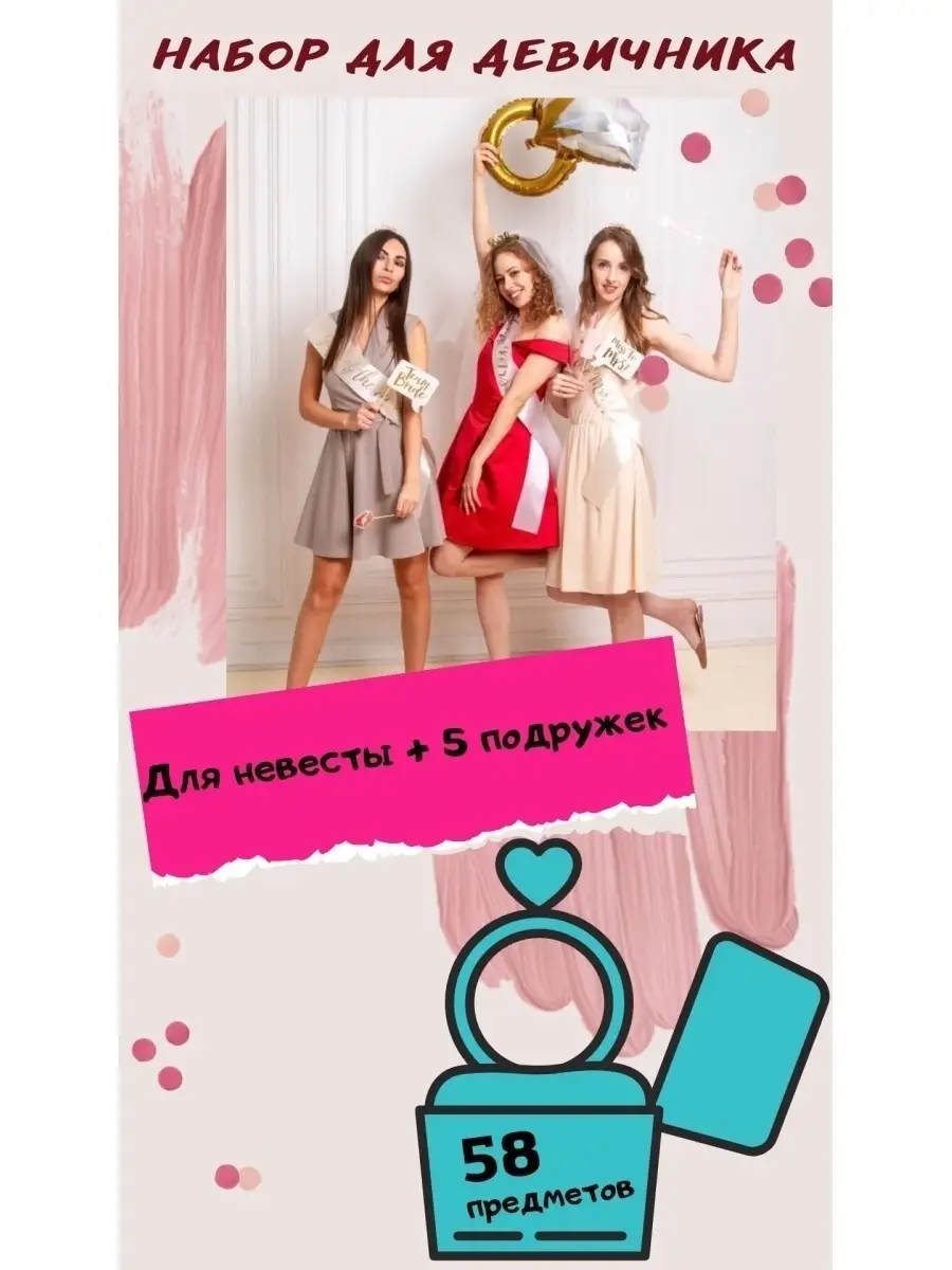 Коробка для девичника 58 предметов Miss to Mrs 34417145 купить в  интернет-магазине Wildberries