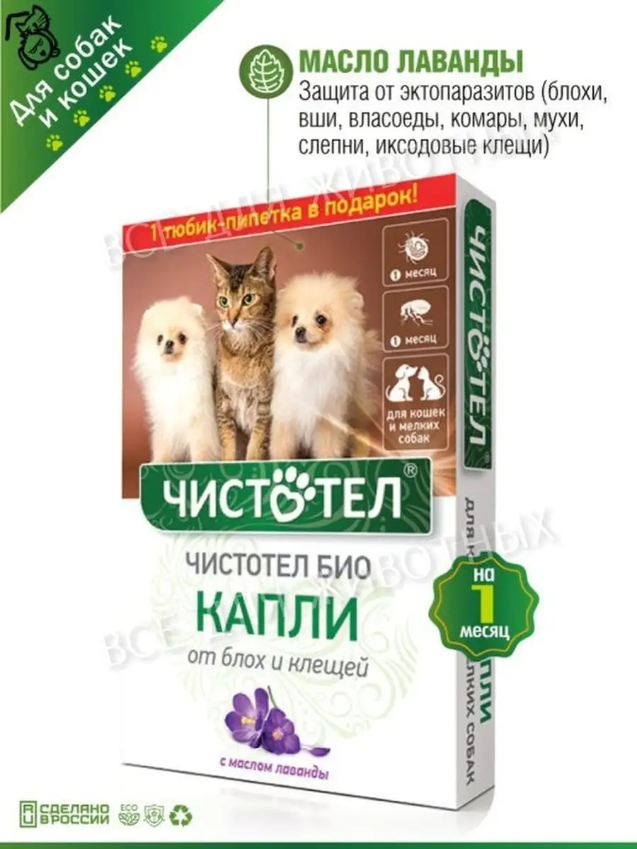 Капли на холку от блох и...