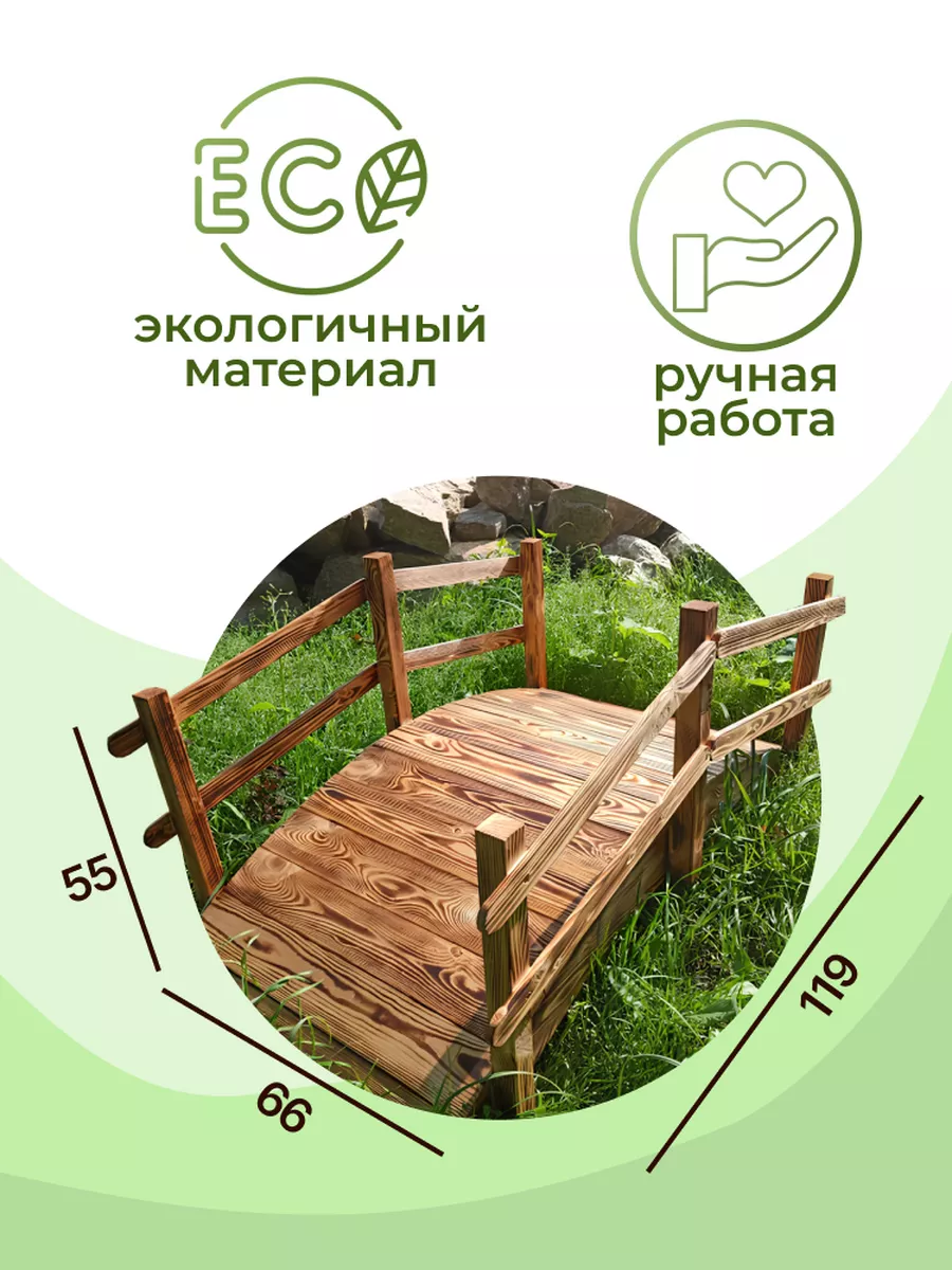 Мост декоративный Urmanbai 34426889 купить за 7 930 ₽ в интернет-магазине  Wildberries