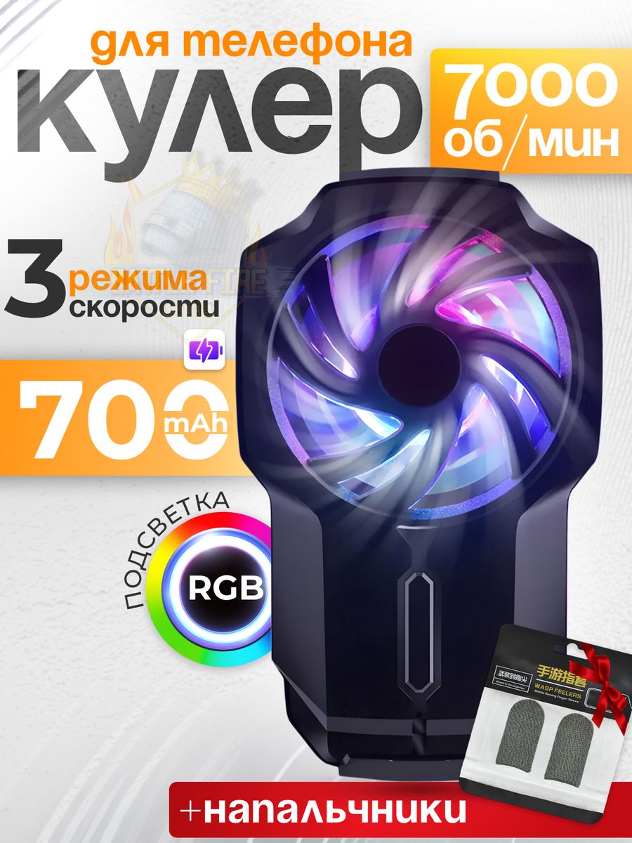 Кулер для телефона охлаждение осевое 7000 об мин Battle Fire Store 34427770  купить за 546 ₽ в интернет-магазине Wildberries