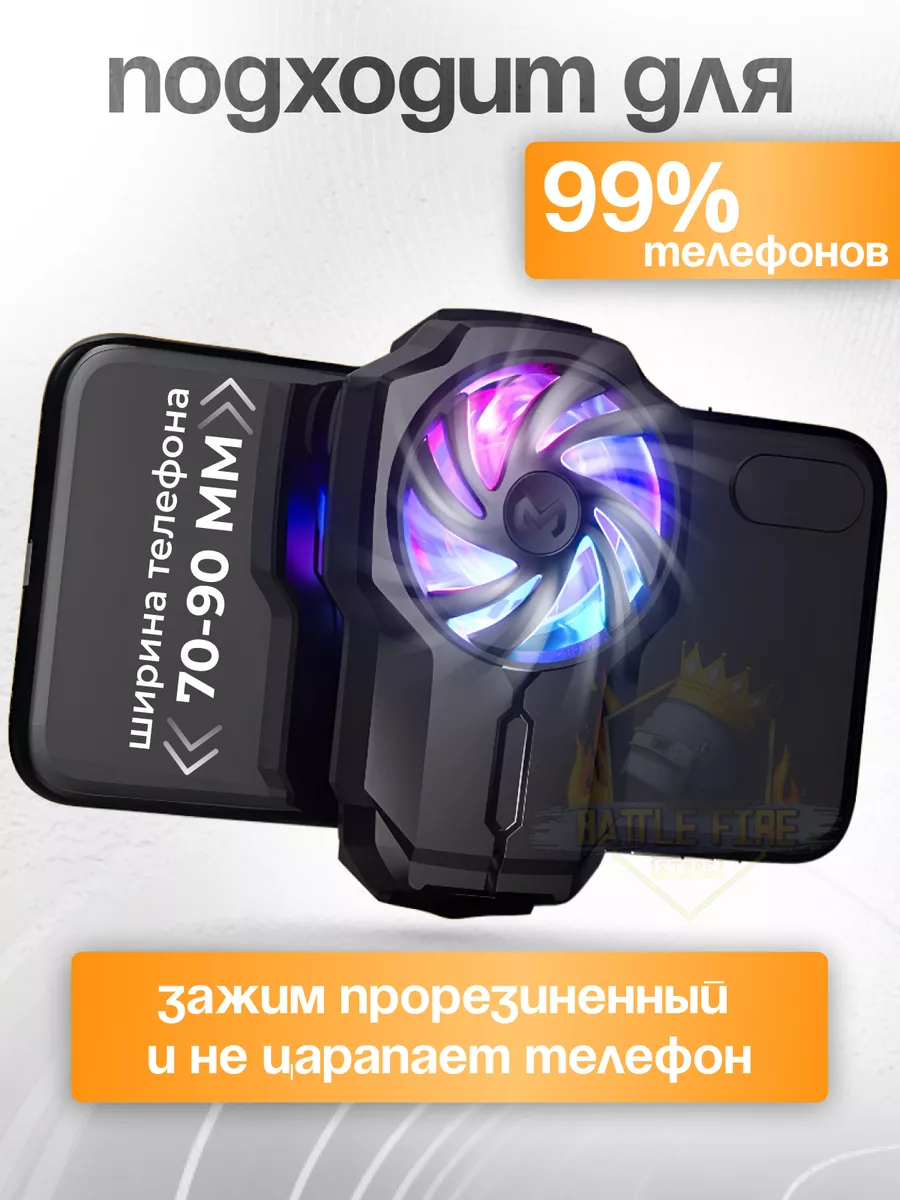 Кулер для телефона охлаждение осевое 7000 об мин Battle Fire Store 34427770  купить за 546 ₽ в интернет-магазине Wildberries