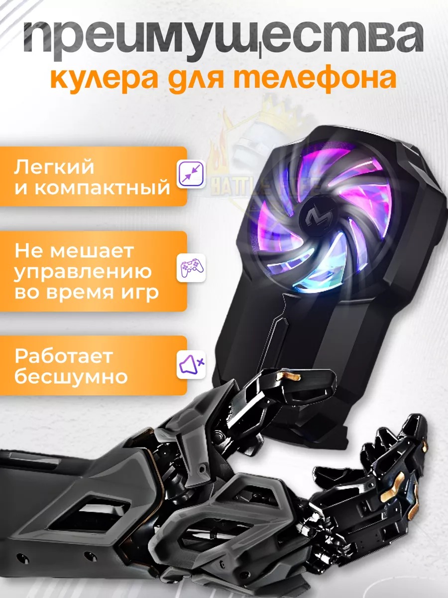 Кулер для телефона охлаждение осевое 7000 об мин Battle Fire Store 34427770  купить за 546 ₽ в интернет-магазине Wildberries