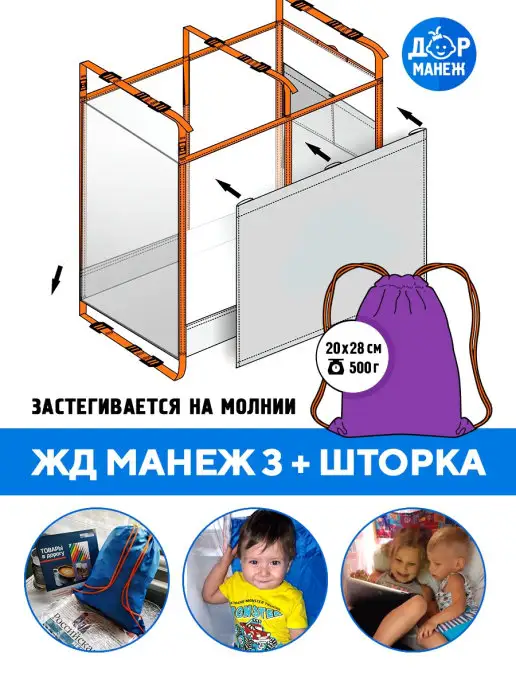 Дорманеж ЖД Манеж в поезд 3+, фиолетовый, фото 8
