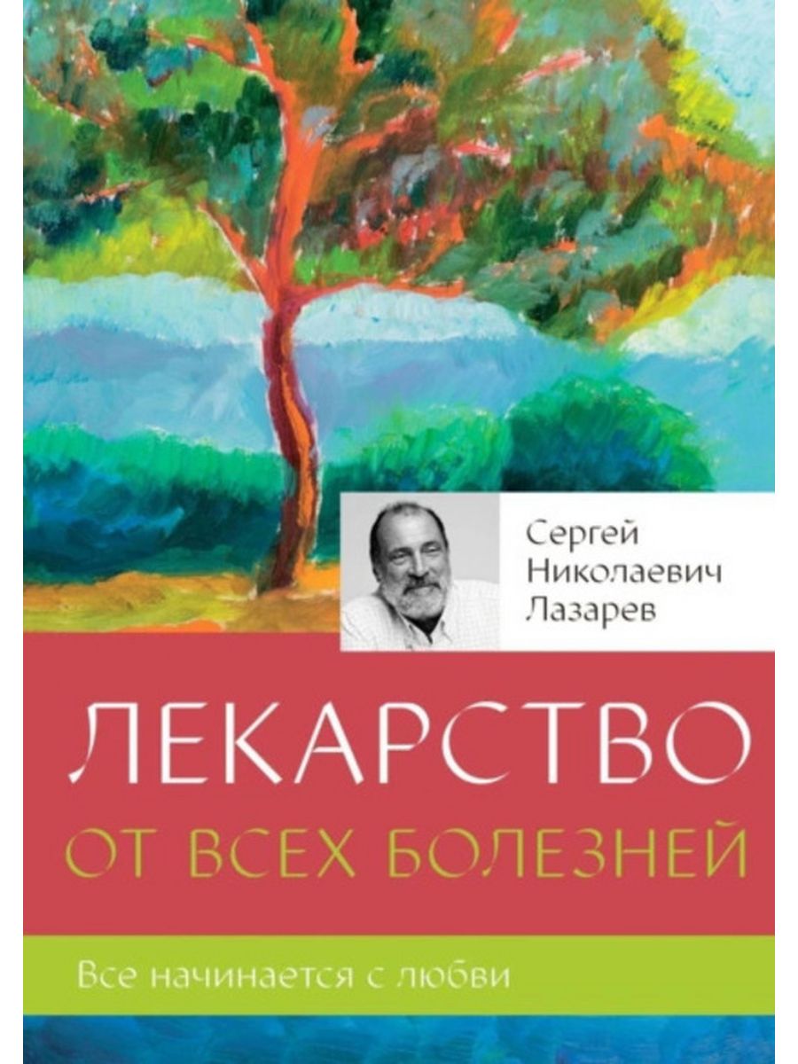 Лекарство от всех болезней Диля 34440034 купить за 422 ₽ в  интернет-магазине Wildberries