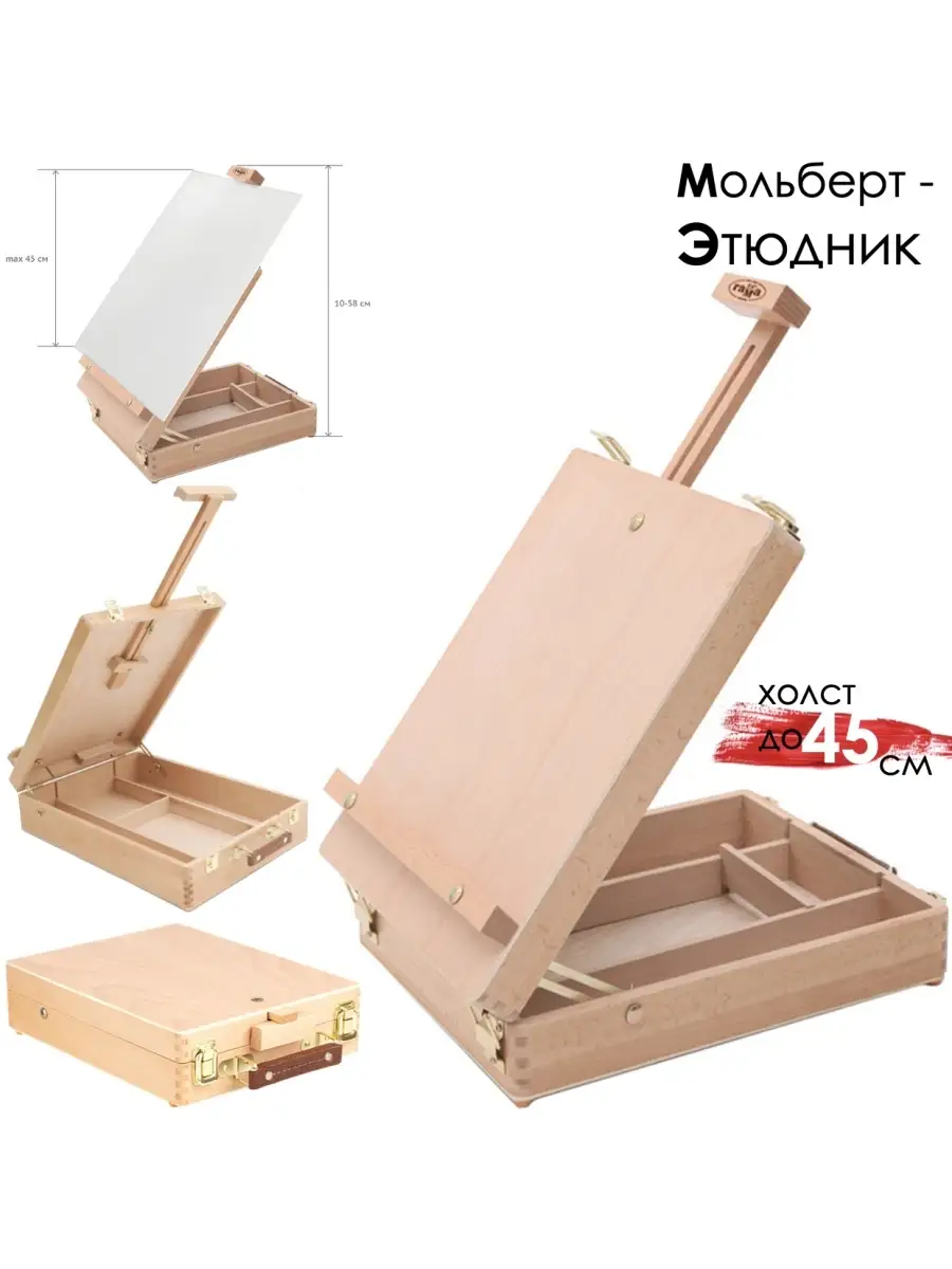 Этюдник-мольберт Средний...