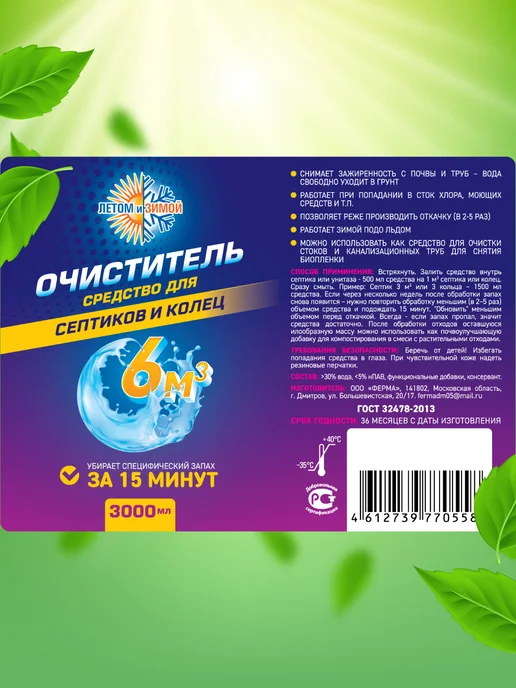 Летом и Зимой Средство для септиков и колец 3л Биоактиватор бактерий, 3 л, фото 3