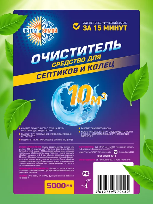Летом и Зимой Средство для септиков и колец 3л Биоактиватор бактерий, 5 л, фото 3