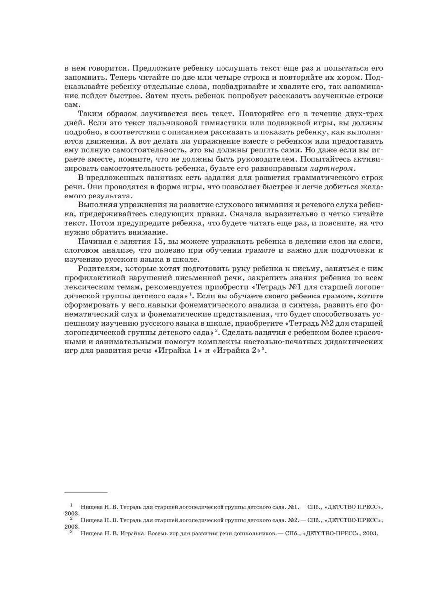 Занимаемся вместе. Старшая группа. Домашняя тетрадь.Ч1. ФГОС Детство-Пресс  34446821 купить за 228 ₽ в интернет-магазине Wildberries