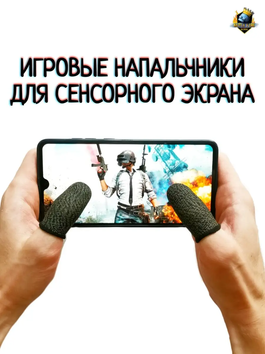 Напальчники для игр телефона смартфона планшета PUGB 2 шт Battle Fire Store  34450721 купить в интернет-магазине Wildberries