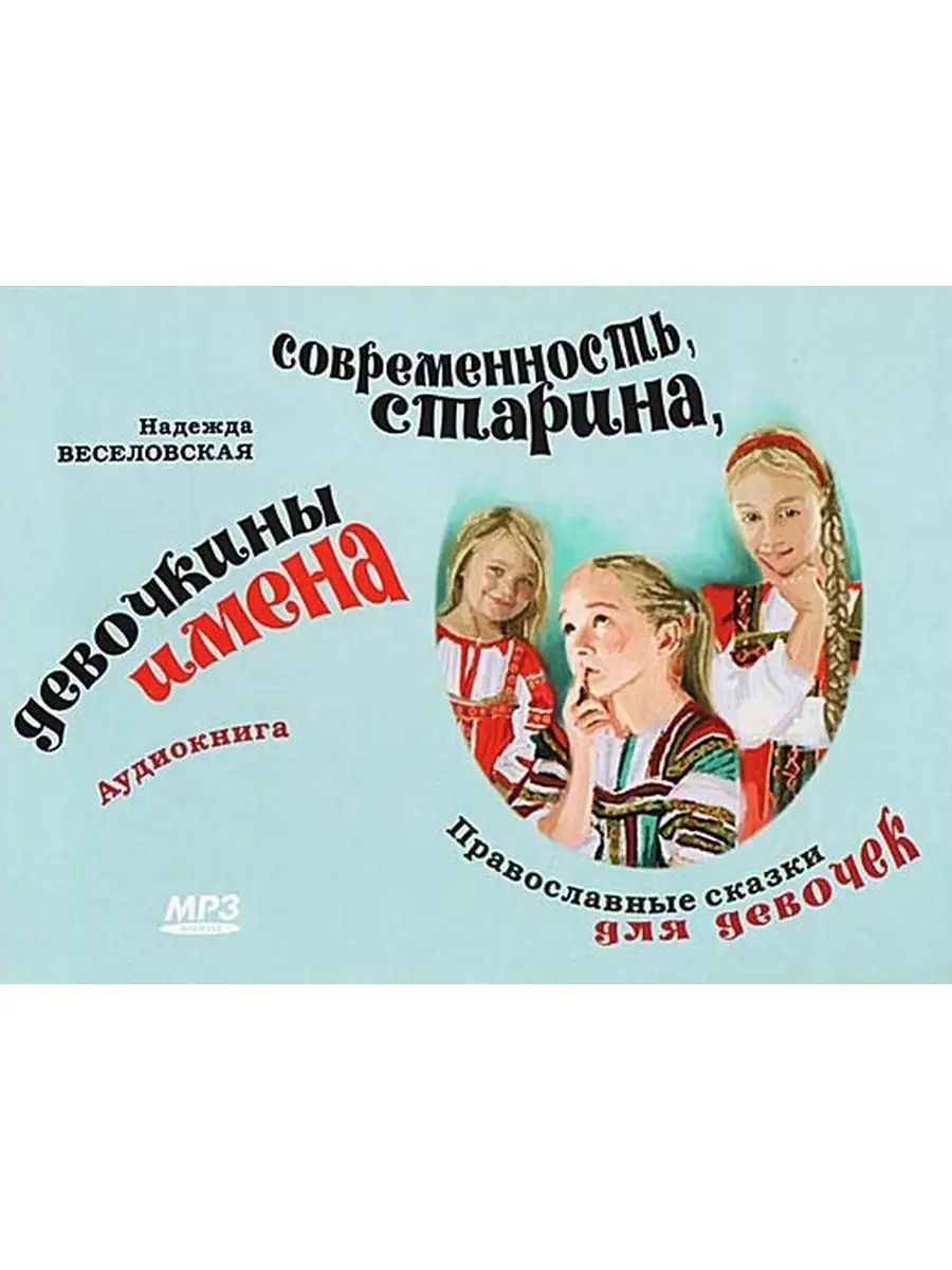 Аудиокнига. Современность, старина...