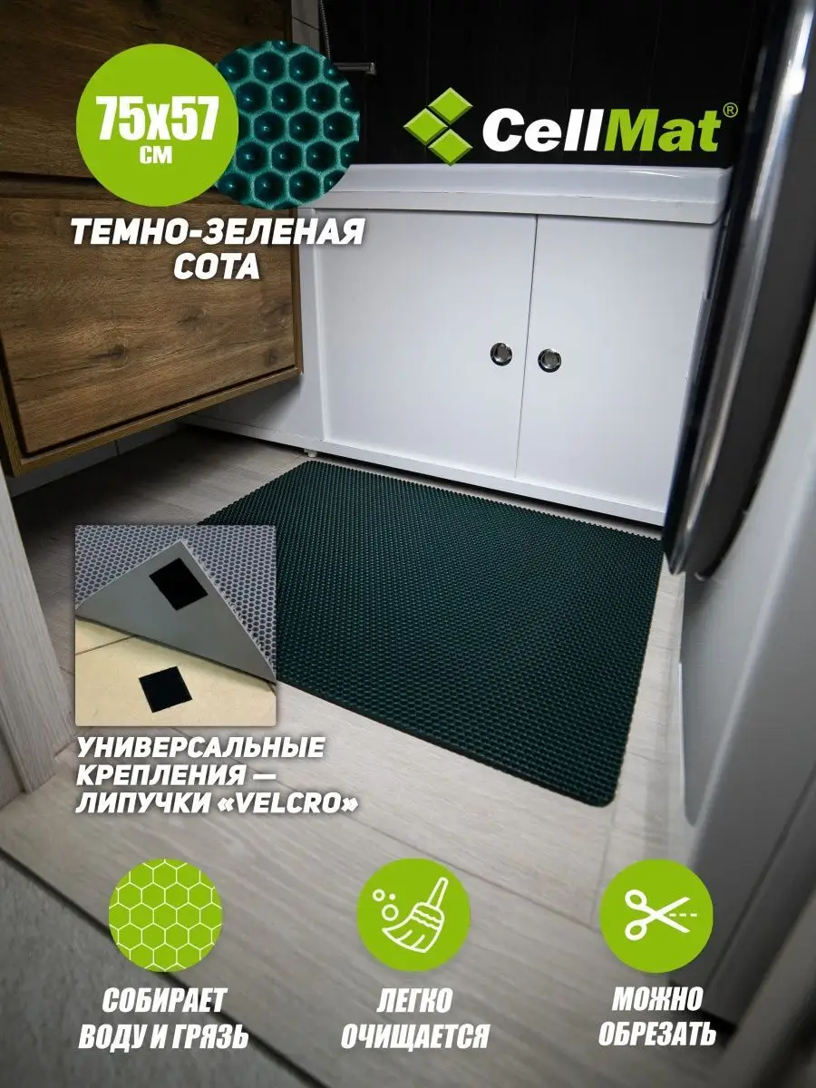 ЭВА коврик для ванной комнаты и туалета CellMat 34453044 купить за 631 ₽ в  интернет-магазине Wildberries