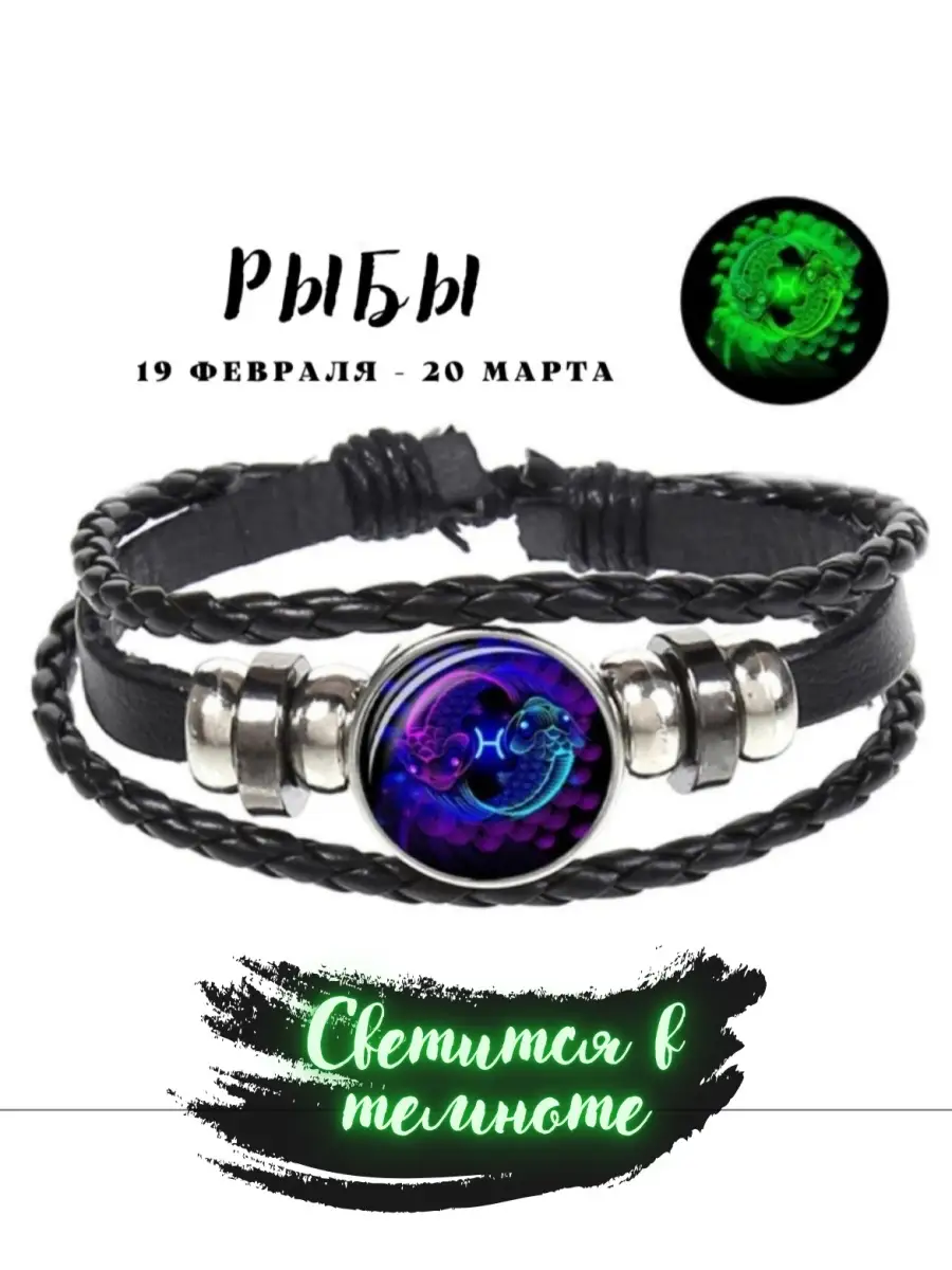 Браслет Знак Зодиака