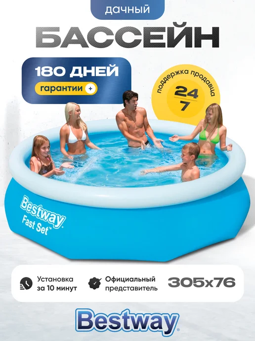 Bestway Бассейн надувной 305х76 круглый для дачи 57266, 305x76 см