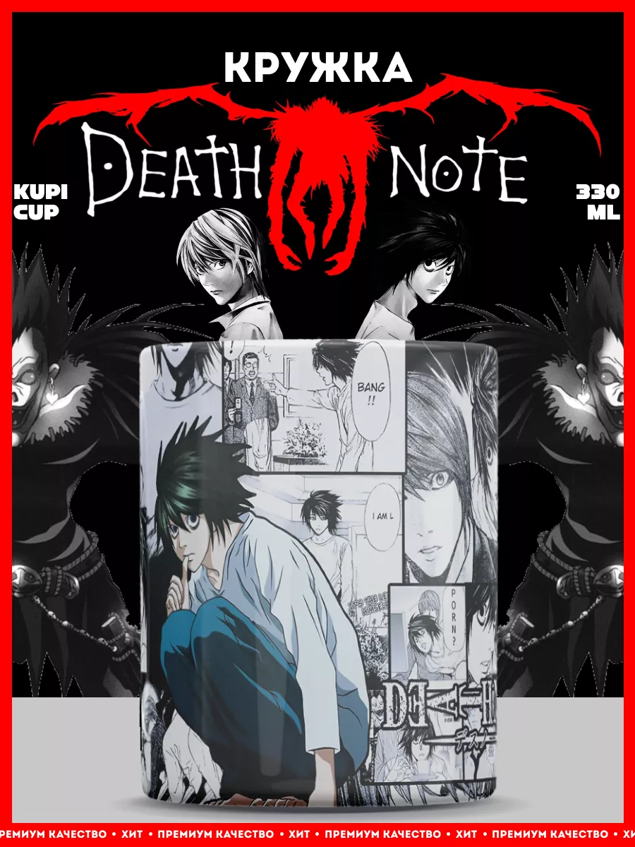 Кружка аниме Тетрадь смерти Death Note с принтом KICHI 34466362 купить за  364 ₽ в интернет-магазине Wildberries