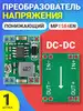 Понижающий преобразователь напряжения MP1584EN DC-DC GSMIN 34468234 купить за 201 ₽ в интернет‑магазине Wildberries