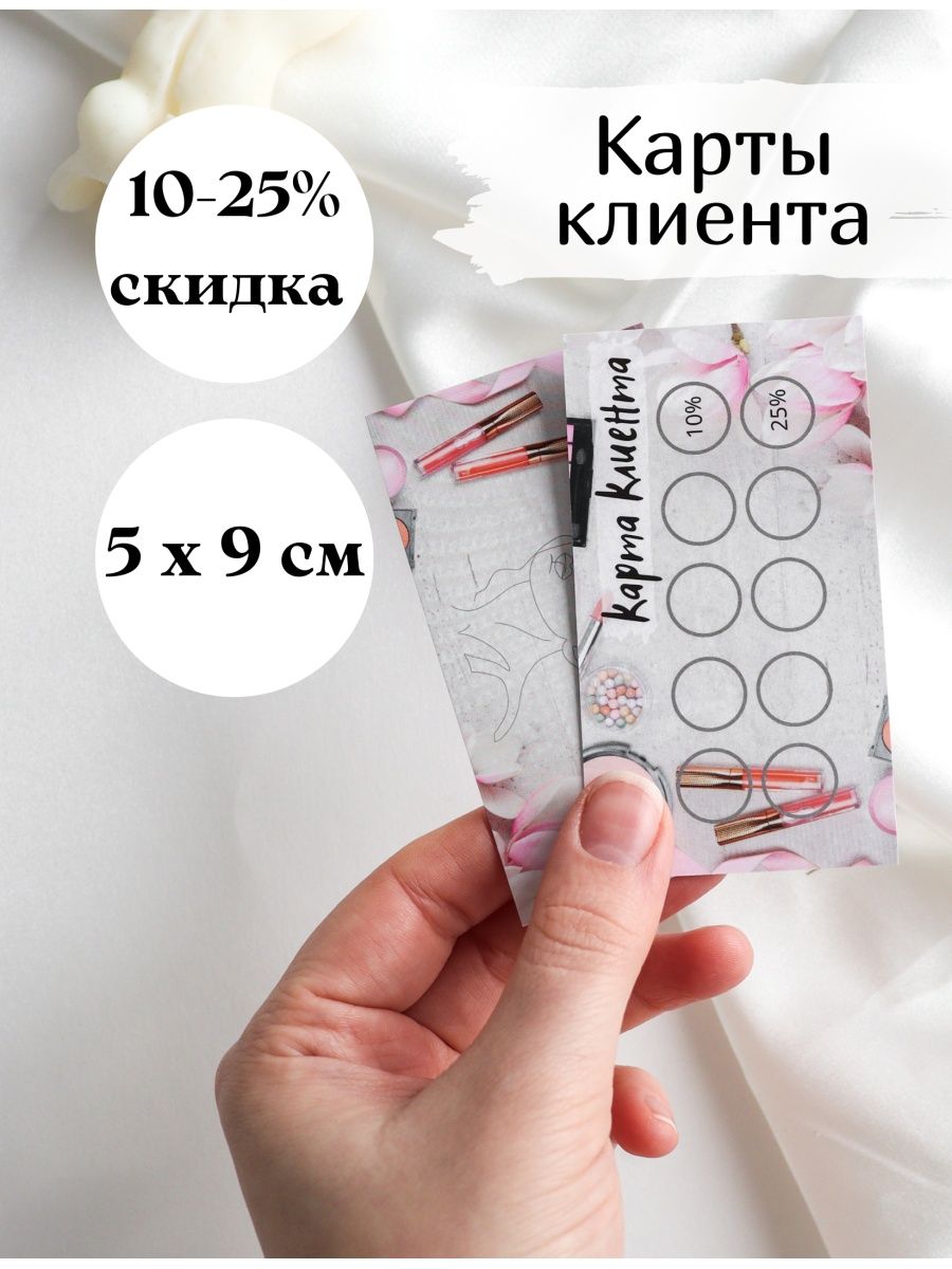 Карта лояльности клиента бонусные карты скидочные Beauty Card 34482648  купить в интернет-магазине Wildberries