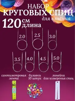 Спицы круговые на тросике 120 см Samsoni 34483687 купить за 425 ₽ в интернет-магазине Wildberries