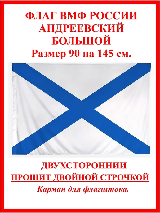 десантник Андреевский флаг ВМФ большой, вариант