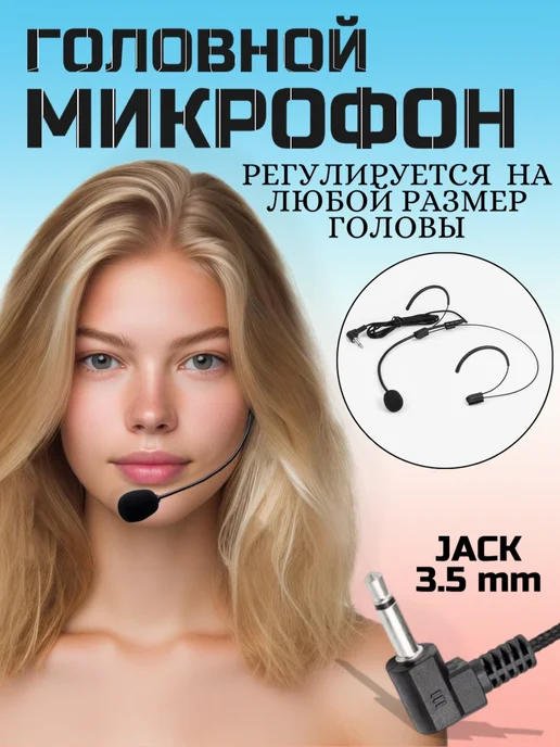 Businessmedia Головной Микрофон для громкоговорителя на голову, черный
