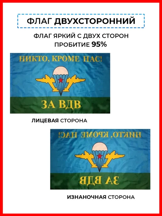десантник Флаг ВДВ 90*150 уличный двухсторонний плотный, 90x150, фото 3