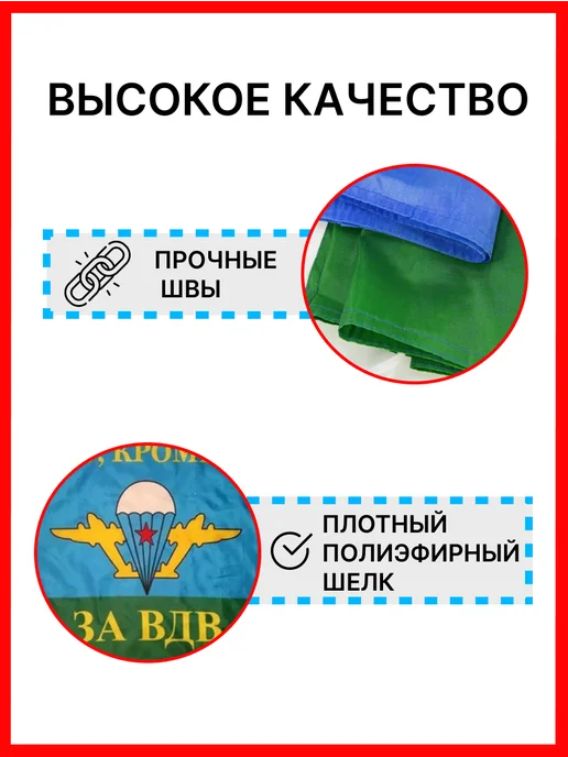 десантник Флаг ВДВ 90*150 уличный двухсторонний плотный, 90x150, фото 4