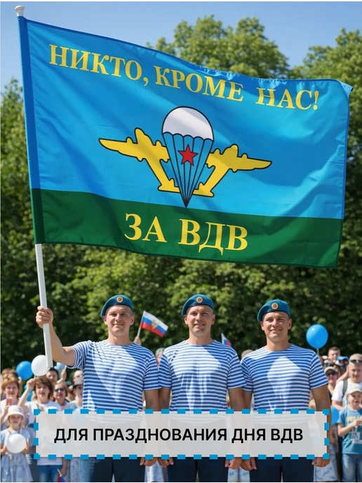 десантник Флаг ВДВ 90*150 уличный двухсторонний плотный, 90x150, фото 8