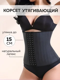 Корсет утягивающий для похудения живота вечерний Bwear 34489845 купить за 1 594 ₽ в интернет-магазине Wildberries