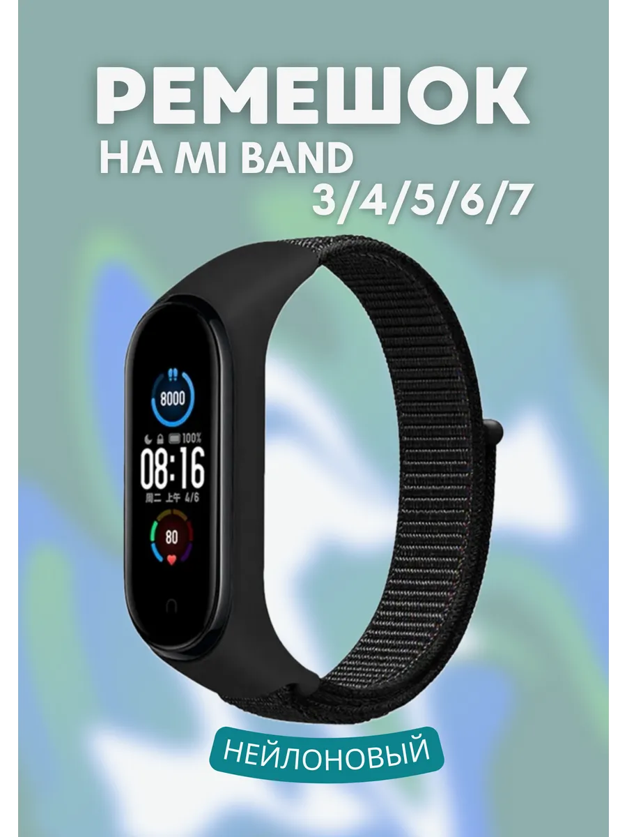 Ремешок для Xiaomi Mi Band 3 4 5 6 7