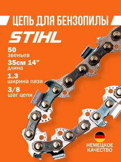 Цепь для бензопилы 50 звеньев 3 8 1.3мм, Stihl MS180 Benzorem 34495762 купить за 414 ₽ в интернет-магазине Wildberries