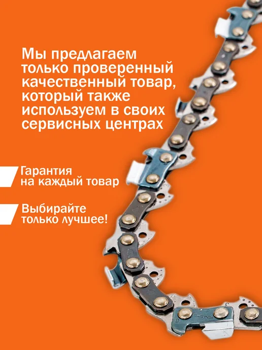 Бензорем Цепь для бензопилы 50 звеньев 3 8 1.3мм, Stihl MS180, вариант, фото 6