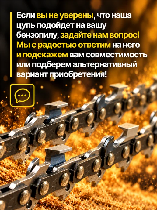 Бензорем Цепь для бензопилы 52 звена 3 8 1,3 мм 35 см, вариант, фото 6