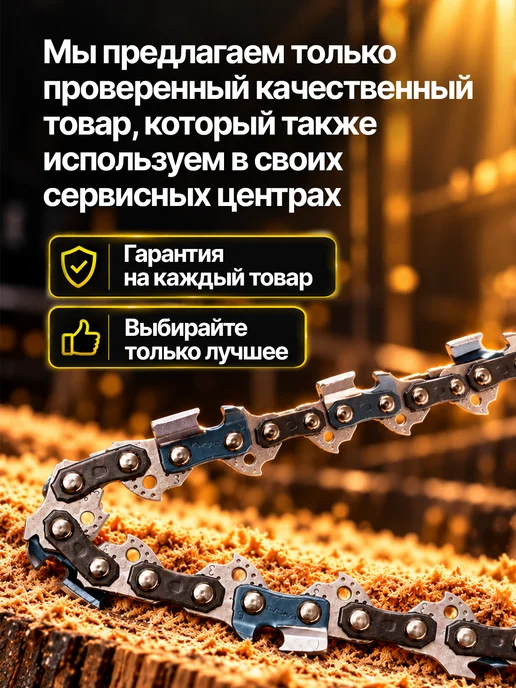 Бензорем Цепь для бензопилы 56 звеньев, шаг 3 8, паз 1.3 мм, 40 см, вариант, фото 7