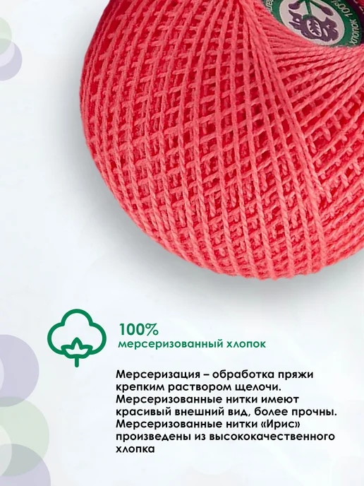 ПНК им. Кирова Нитки Ирис, 2 мотка, цвет 1012, красный, фото 3