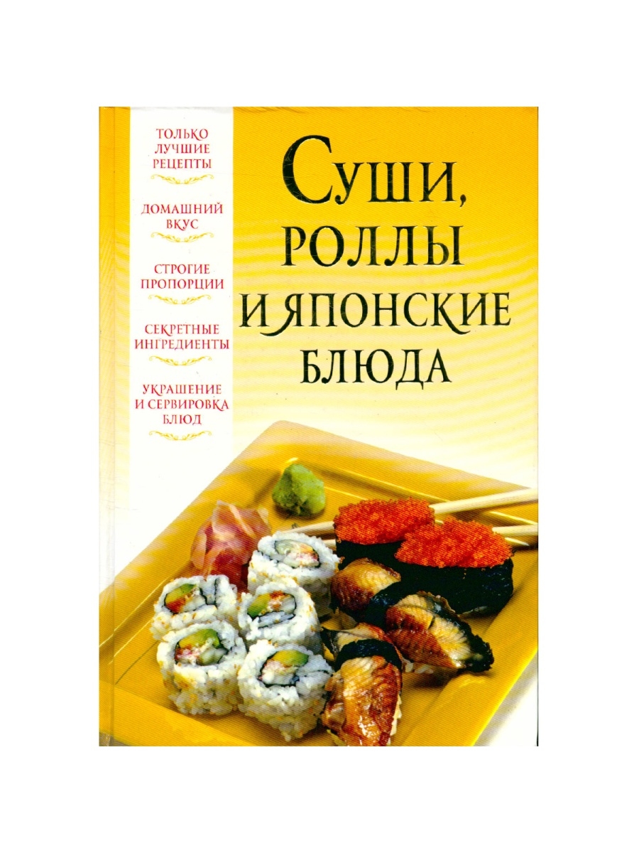 Суши, роллы и японские блюда Харвест 34497549 купить в интернет-магазине  Wildberries