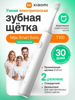 Электрическая зубная щетка Mijia T100 Xiaomi 34499623 купить за 644 ₽ в интернет-магазине Wildberries