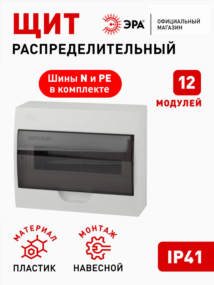 Щит распределительный навесной IP41 12 модулей