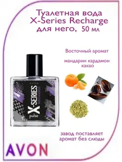 Туалетная вода X-series Pulse AVON 34509993 купить за 553 ₽ в интернет-магазине Wildberries