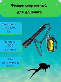 Фонарь для подводной охоты Fonaritut 34511143 купить за 2 244 ₽ в интернет-магазине Wildberries