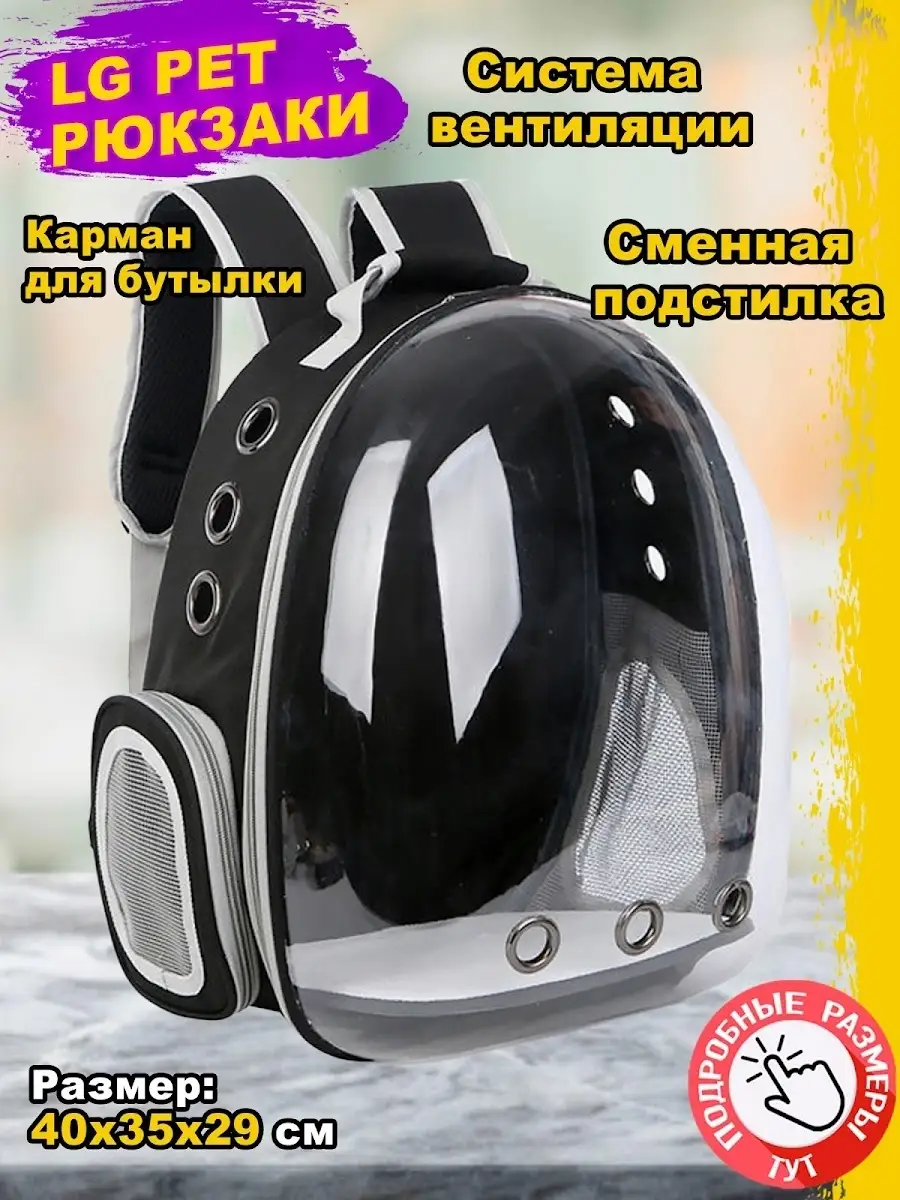 Рюкзак, сумка, переноска для Животных Собаки Кошки, 35x29x40 LIKE GOODS  34511384 купить за 2 186 ₽ в интернет-магазине Wildberries