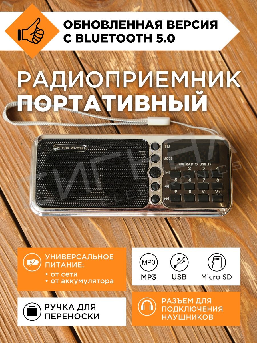 Радиоприемник портативный от сети / фм радио СИГНАЛ 34514205 купить за 840  ₽ в интернет-магазине Wildberries