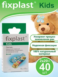 Пластырь бактерицидный с детскими рисунками 40 шт fixplast 34518093 купить за 201 ₽ в интернет-магазине Wildberries