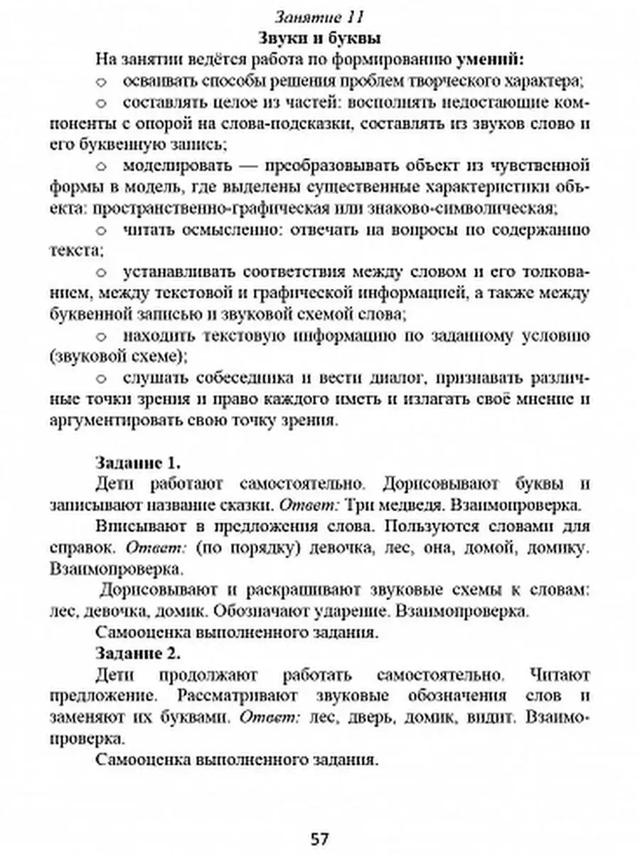 Занимательный русский язык 1 класс. Методическое пособие Издательство  Планета 34523382 купить за 264 ₽ в интернет-магазине Wildberries