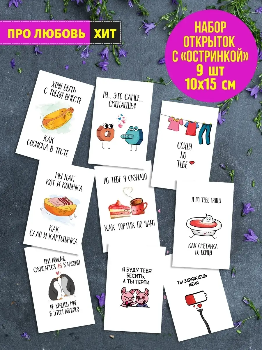 Поздравительные открытки - купить красивые открытки в интернет-магазине в Москве