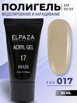 Полигель для наращивания ногтей 017 ELPAZA 34525566 купить за 365 ₽ в интернет-магазине Wildberries