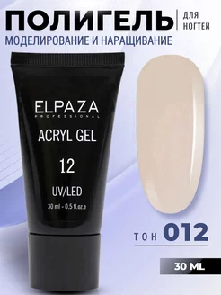 Полигель для наращивания ногтей 012 ELPAZA 34525576 купить за 365 ₽ в интернет-магазине Wildberries