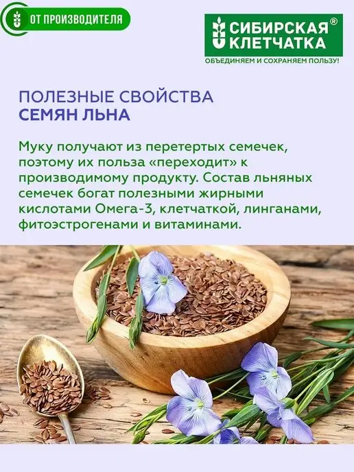 Сибирская клетчатка Клетчатка для похудения Льняная с черникой, 280гр х 2шт, 280 г, 2 шт, фото 8