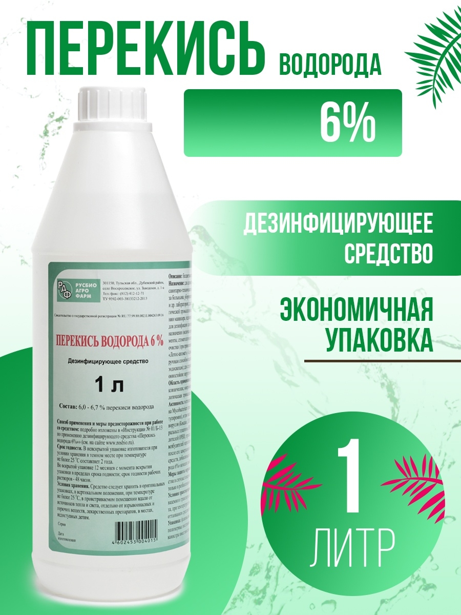 Пероксид 6% - 1 литр РАФ 34533249 купить в интернет-магазине Wildberries