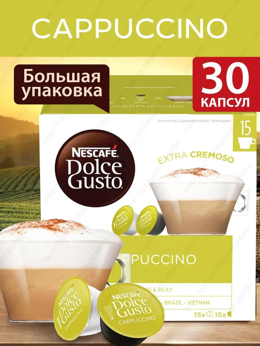 Кофе в капсулах Cappuccino, 30 шт Nescafe Dolce Gusto 34533701 купить за 1  281 ₽ в интернет-магазине Wildberries