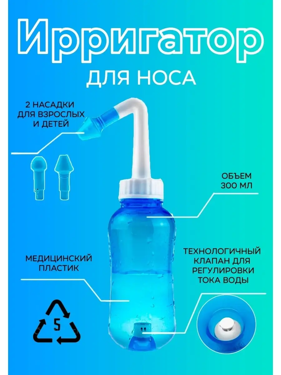 Ирригатор/портативный/Промывание носа/для носа Waterpulse 34534154 купить в  интернет-магазине Wildberries